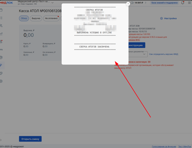 Сверка итогов терминала через кассу