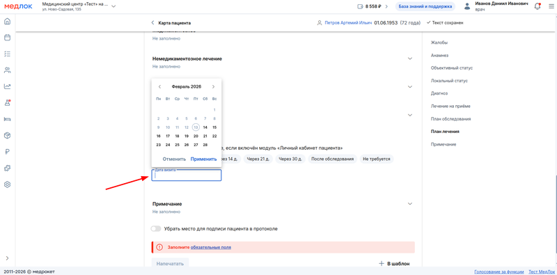 свой срок повторного визита пациента