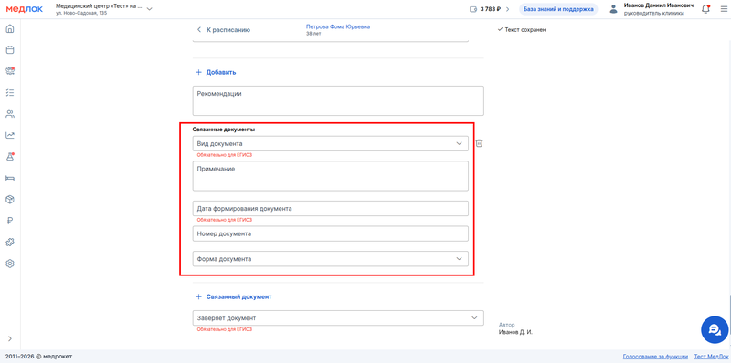 связанные документы 235
