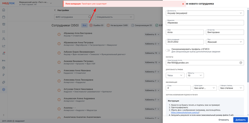 такой врач уже существует