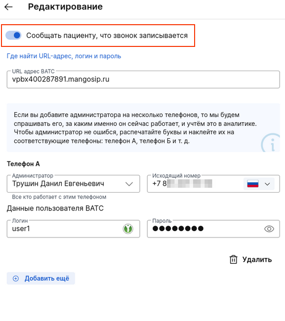 Телефония_11
