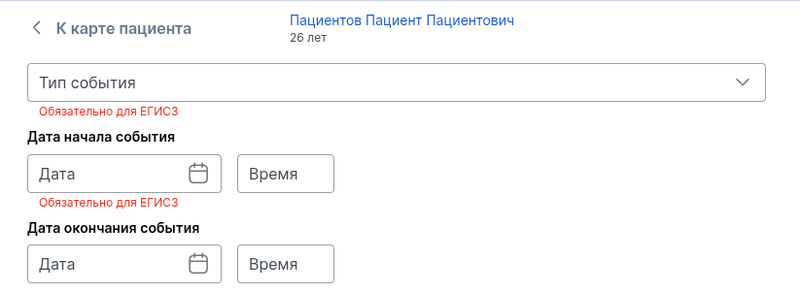 Тип и дата события