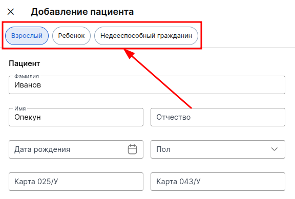 Типы пациентов