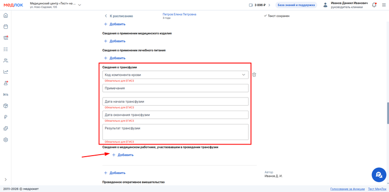 трансфузия