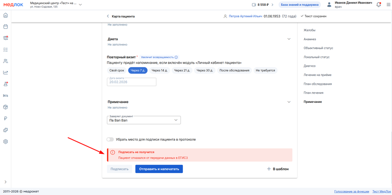 у пациента активен бегунок отказа от РЭМД