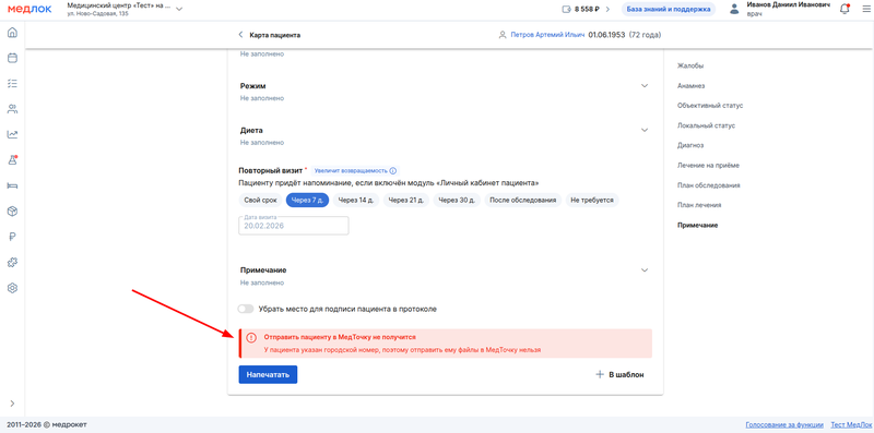 у пациента городской номер телефона в протоколе