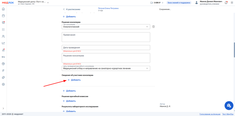 участники консилиума