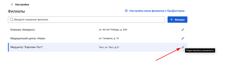 Удаление филиала