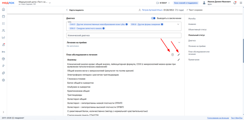 удаление и редактирование клинрека