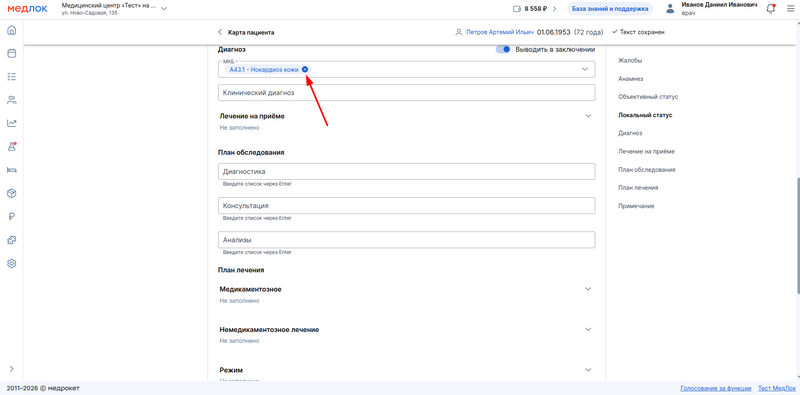 удаление ненужного диагноза МКБ