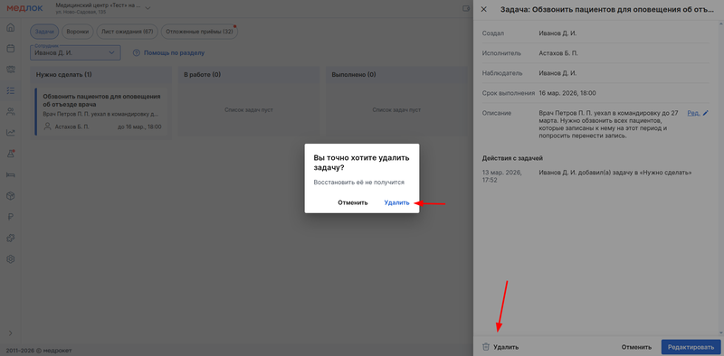 удаление уже созданной задачи