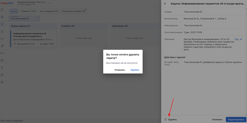 Удаление задачи