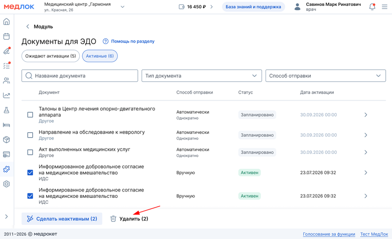 Удалить документ в ЭДО