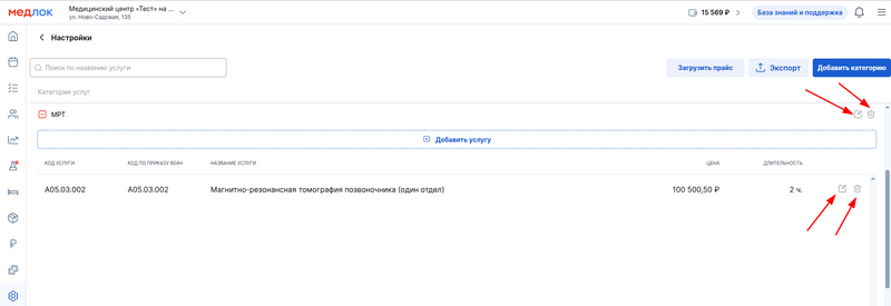 удалить редактировать услугу
