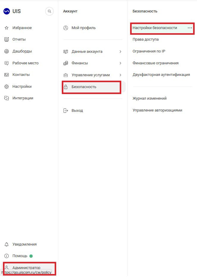 Настройки безопасности в новом ЛК