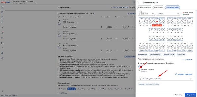 указание услуг из плана и вне плана