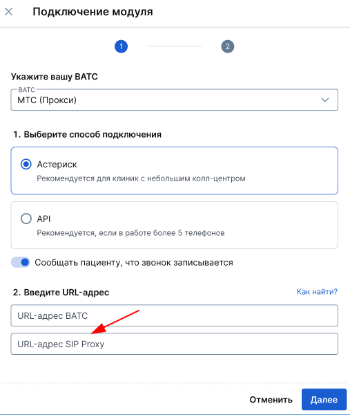 Указать SIP Proxy для МТС и Билайн