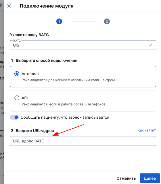 Указать URL адрес для ВАТС