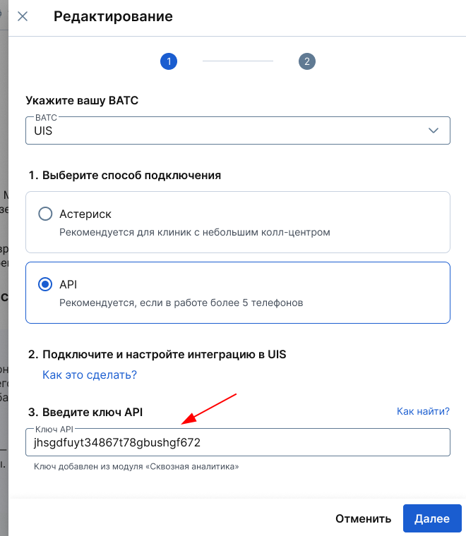 Укажите ключ для API