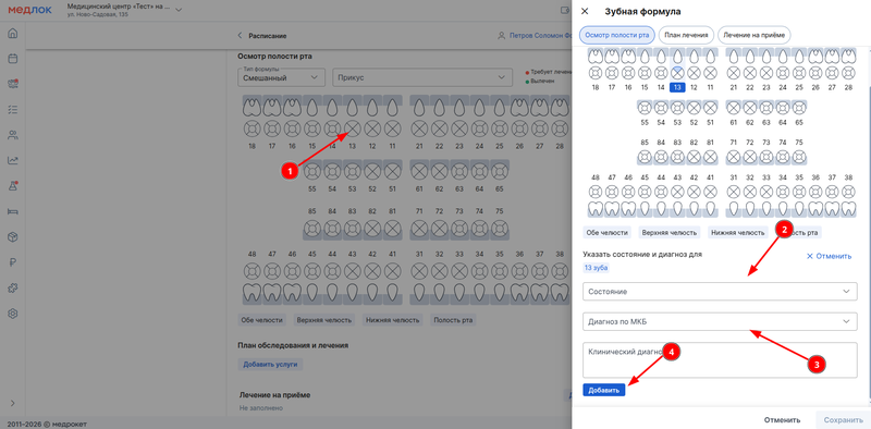 указываем состояние зуба в протоколе