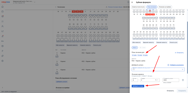 указываем услуги для зубов в протоколе