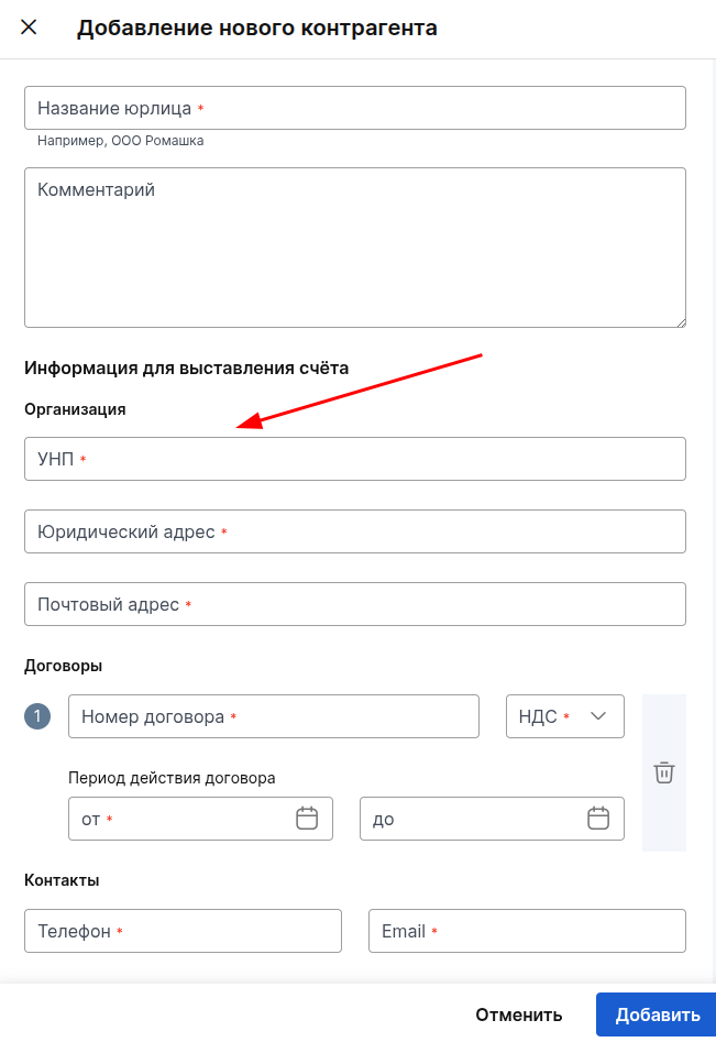 УНП в Беларуси
