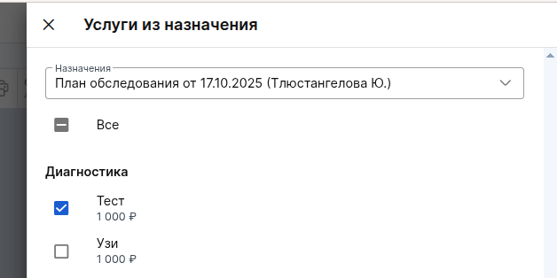 услуги из назначения1