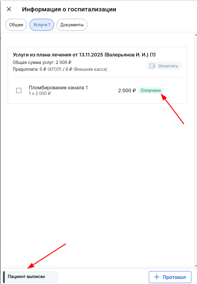 Услуги из плана лечения, запись завершена