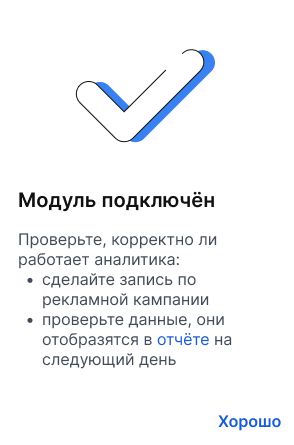 успешно подключен