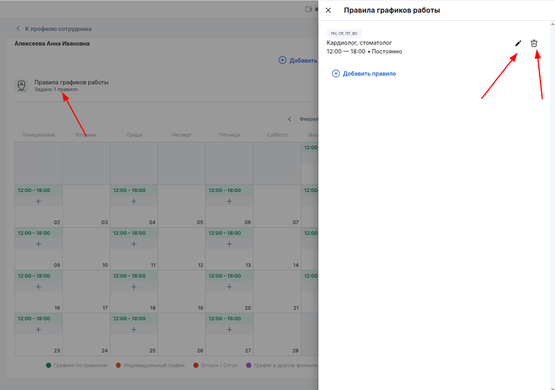 Установленные правила графиков работы врача