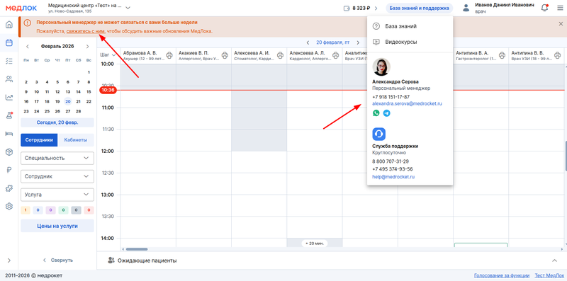 уведолмение с контактами для руководителя