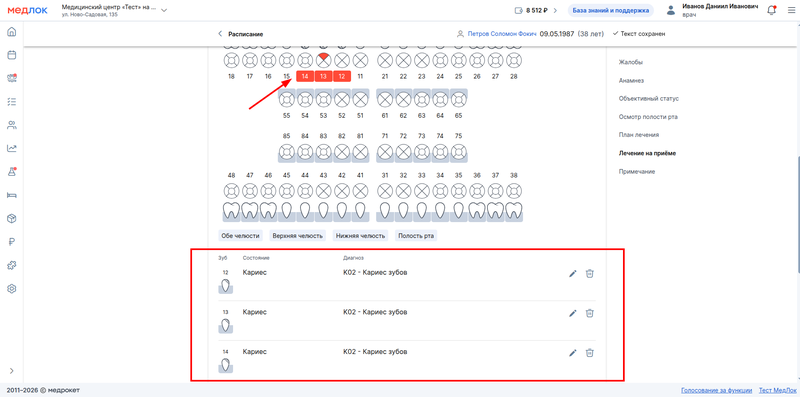 в протоколе появилось сотояние зубов