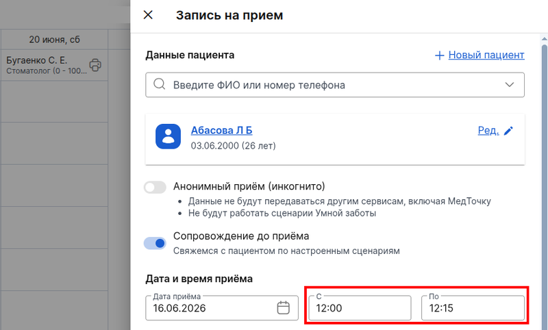 в расписании