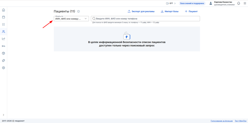 вариант поиска по ИИН
