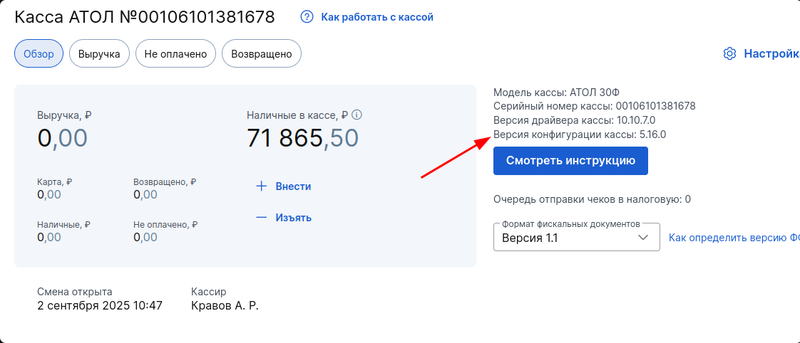Версия конфигурации в модуле Касса