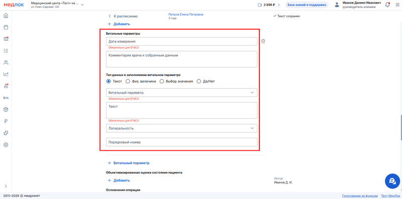 витальные параметры 235