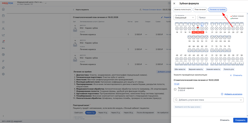 вкладка лечение на приёме