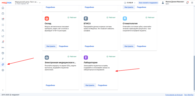 включение модуля лаба
