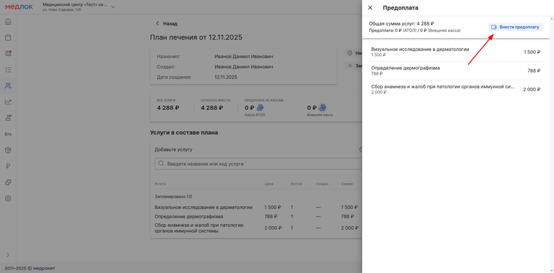 внести предоплату метки платежей