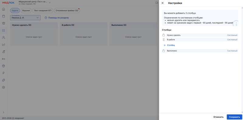 внутри настроек задач