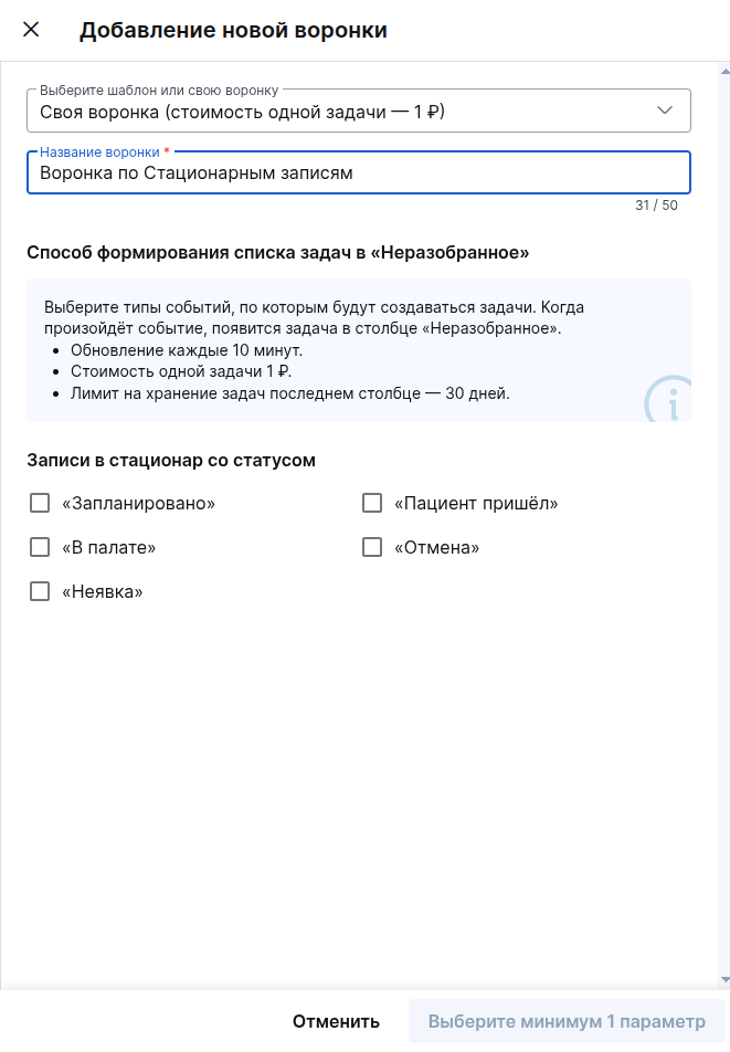 воронкка по стационару
