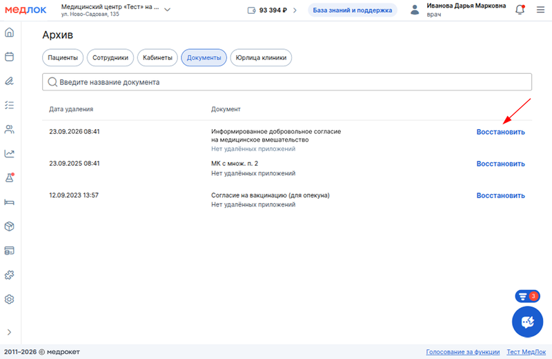 Восстановить документ для ЭДО