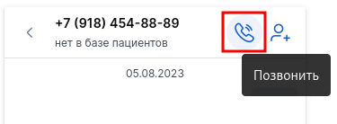Возможность позвонить из чата с пациентом