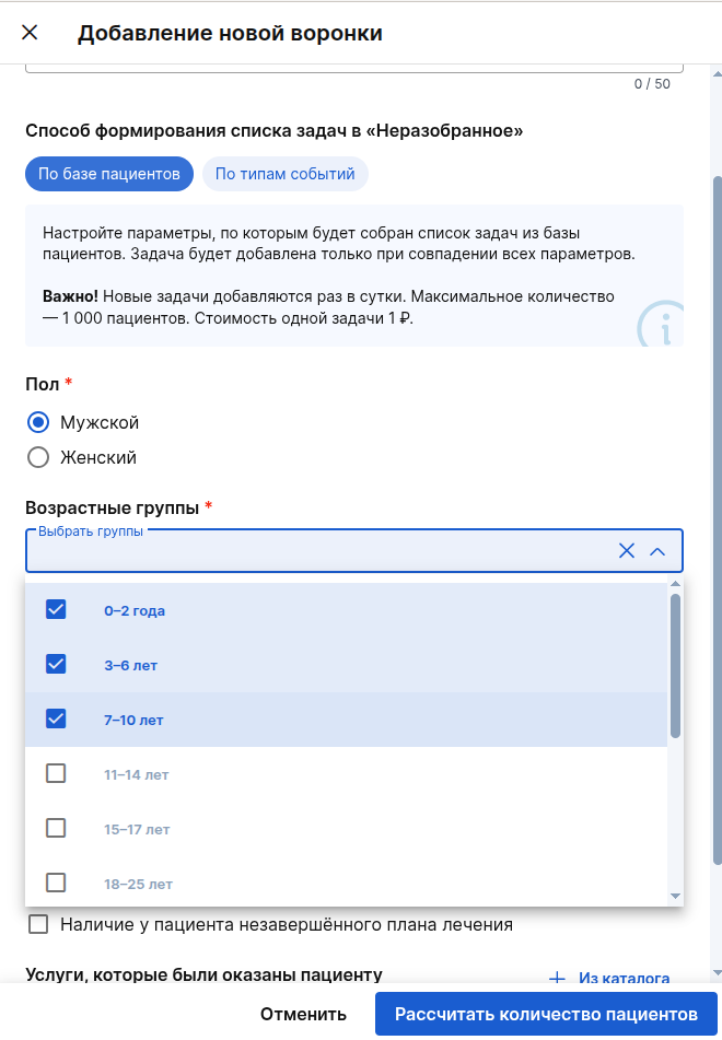 Возрастные группы - можно выбрать максимум 3