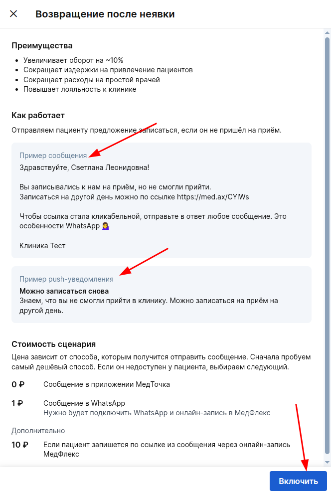 Возвращение после неявки с МТ