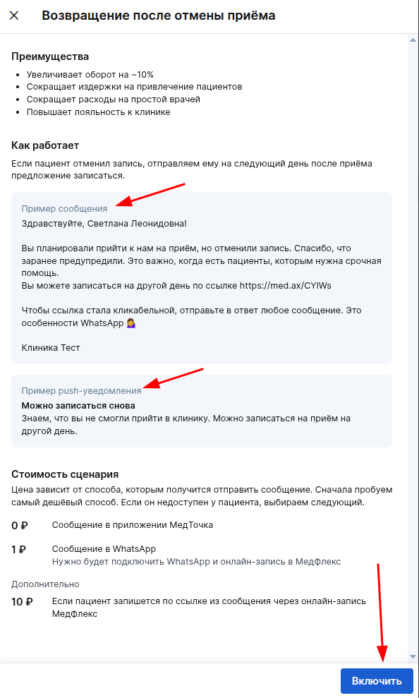 Возвращение после отмены приёма с МТ