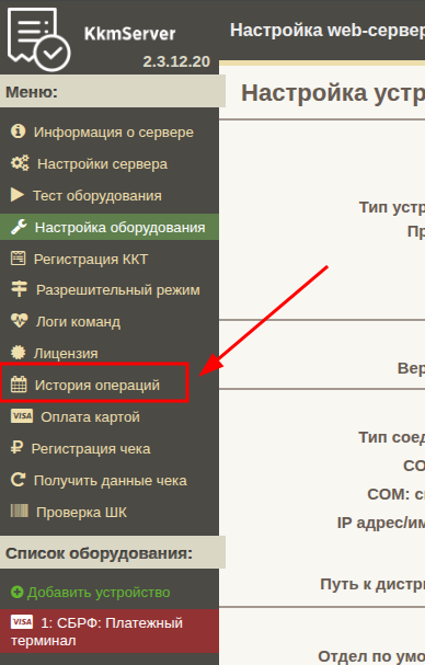 Возврат через историю операция