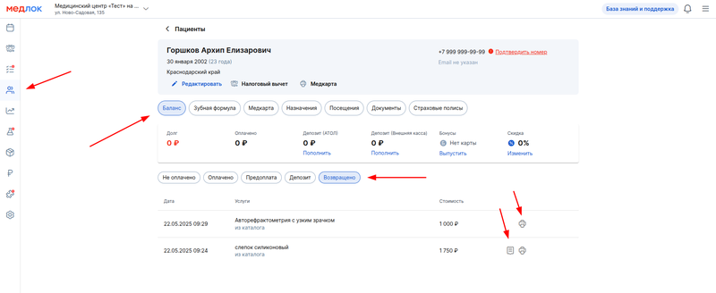 возврат из профиля пациента