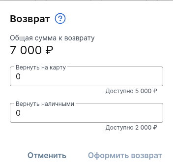 возврат оплаты