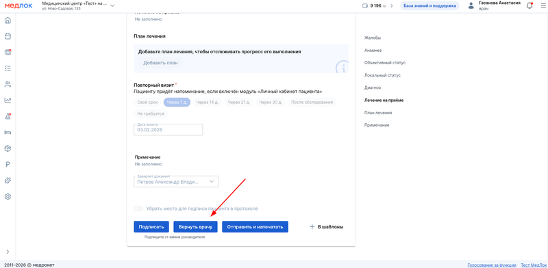 возврат врачу документа